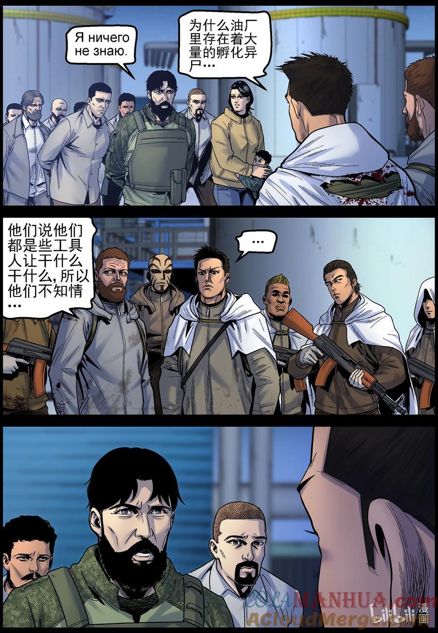 尸界免费完整版观看漫画,745 孵化厂22图