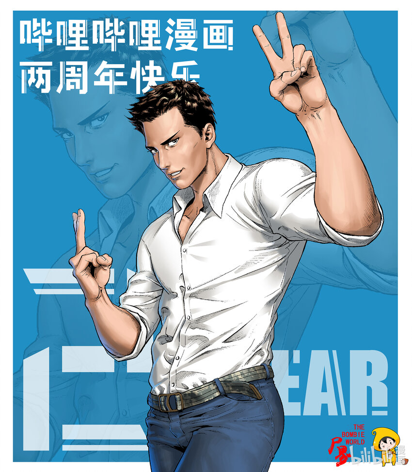 尸界漫画全集免费漫画,两周年 贺图1图