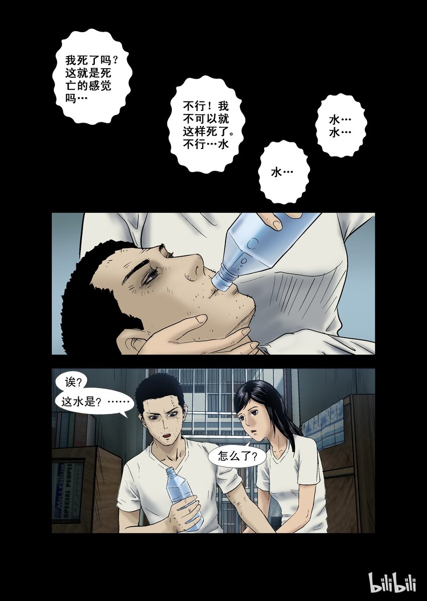 尸界全集免费漫画,8 交换-下2图