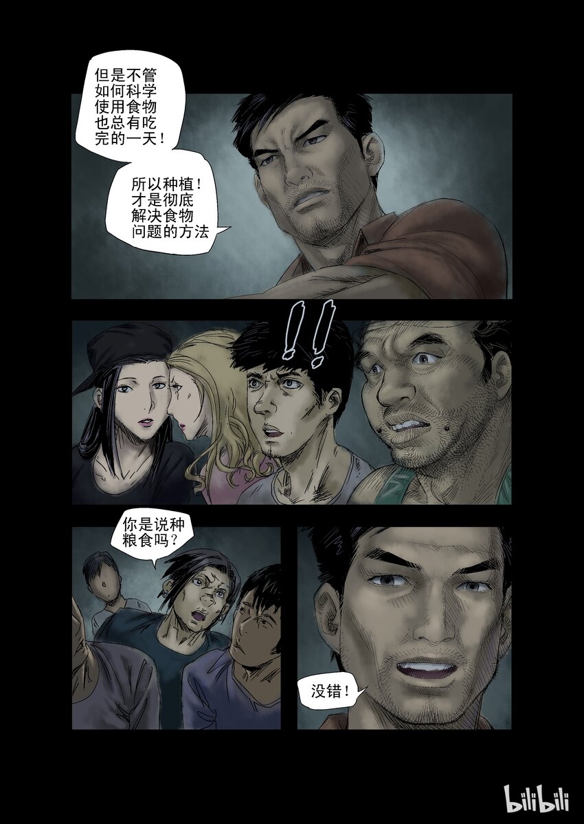 尸界免费完整版观看漫画,21 生路-62图