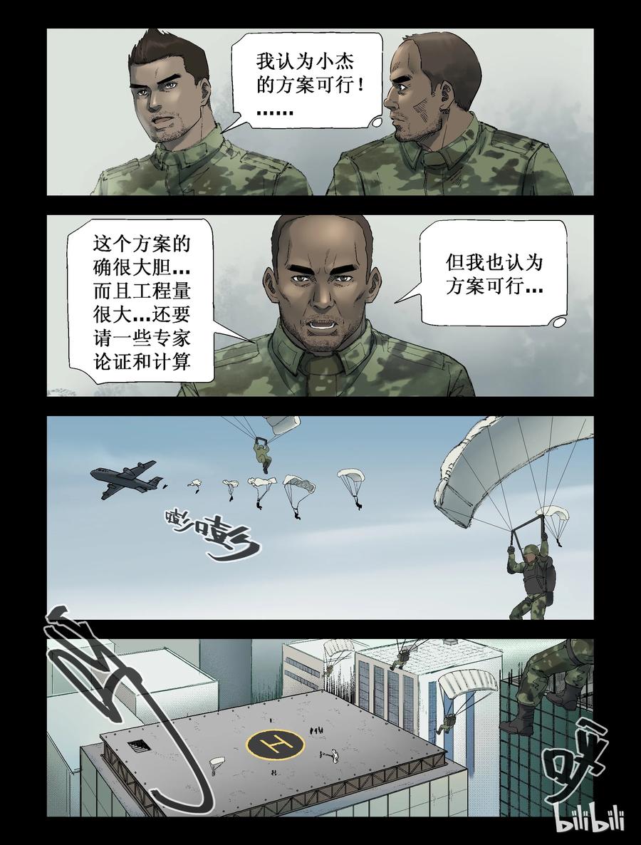 尸界漫画下拉式漫画,249 高空作业-12图