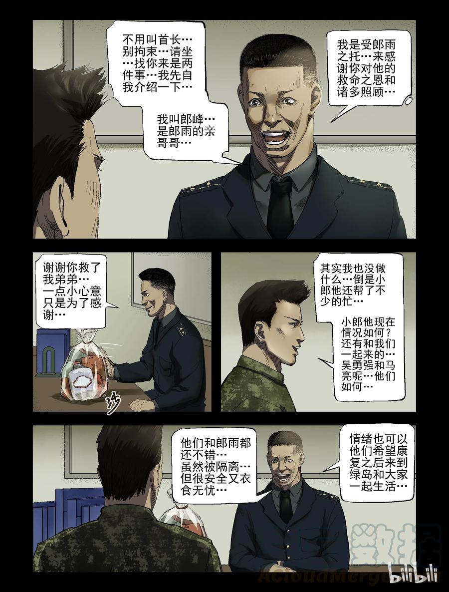 尸界漫画下拉式漫画,189 高分任务-11图