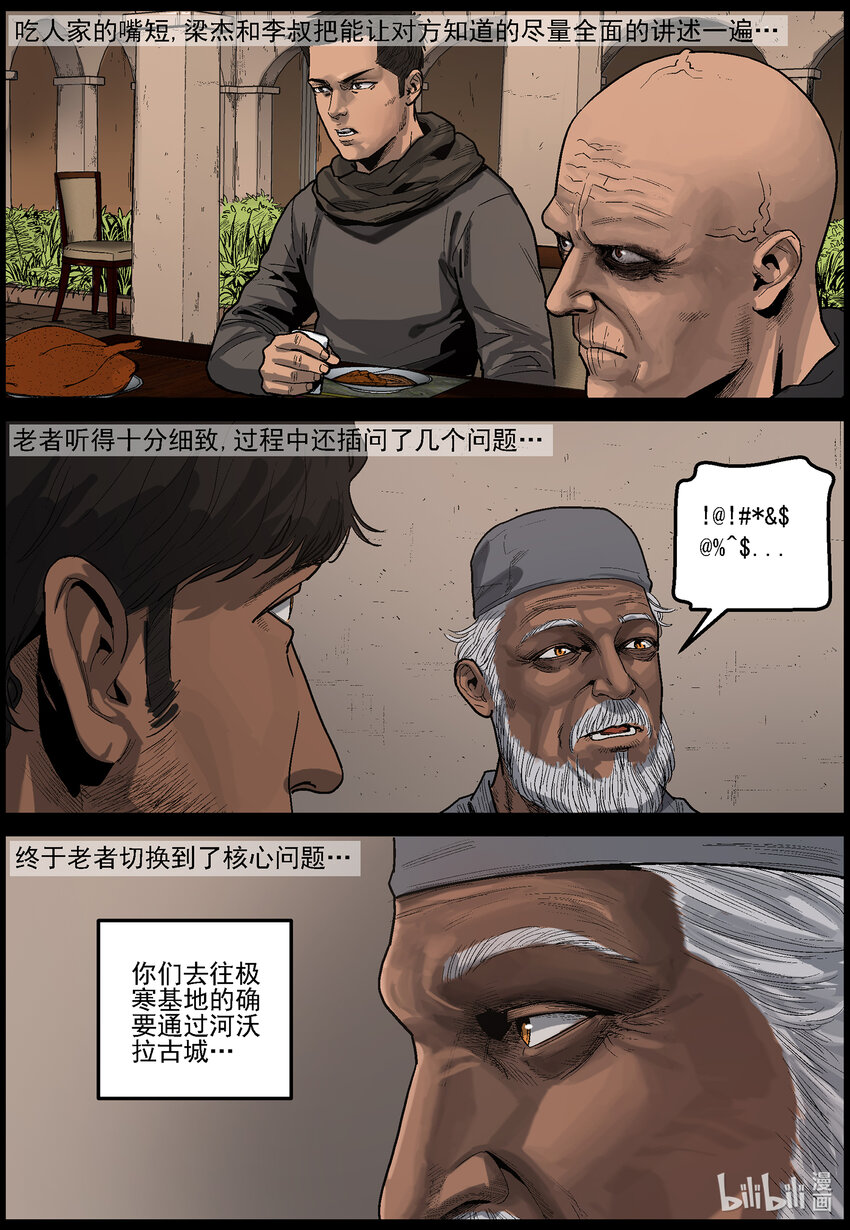 尸界漫画全集免费阅读下拉式哔哩哔哩漫画,634 黄金家族-21图