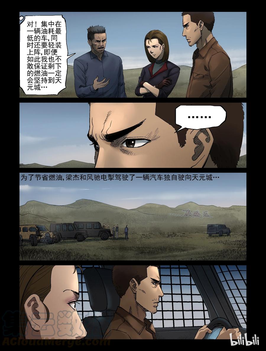 尸界漫画下载漫画,333 伏击-52图