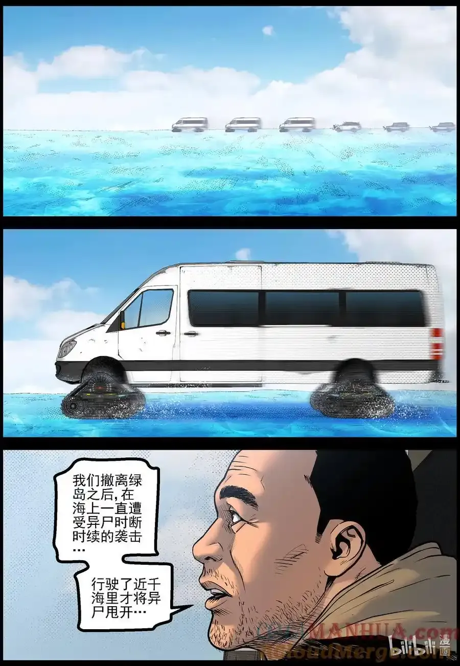 尸界漫画全集免费阅读下拉式古古漫画,775 对接成功2图