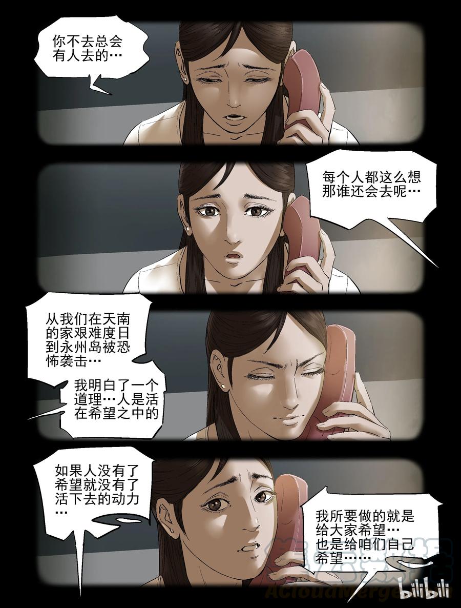 尸界漫画全集免费阅读下拉式哔哩哔哩漫画,238 釜底抽薪-42图