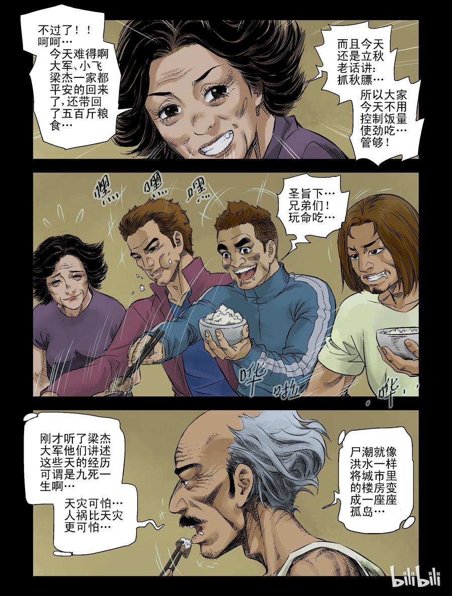 尸界漫画免费完整版漫画,97 团聚-12图