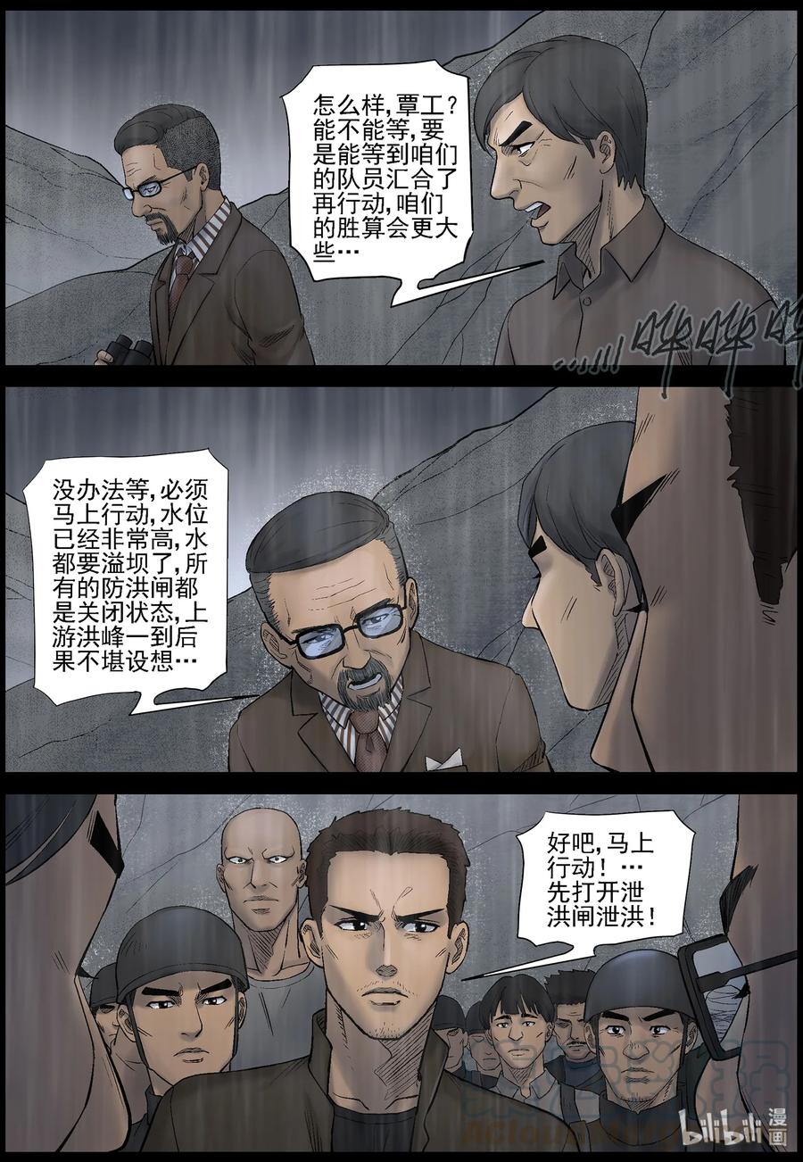 尸界结局漫画,443 水坝-12图