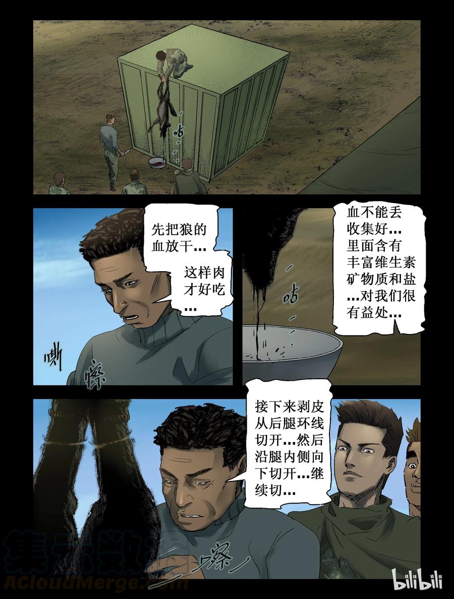 尸界免费完整版观看漫画,253 无人区的新生活-12图