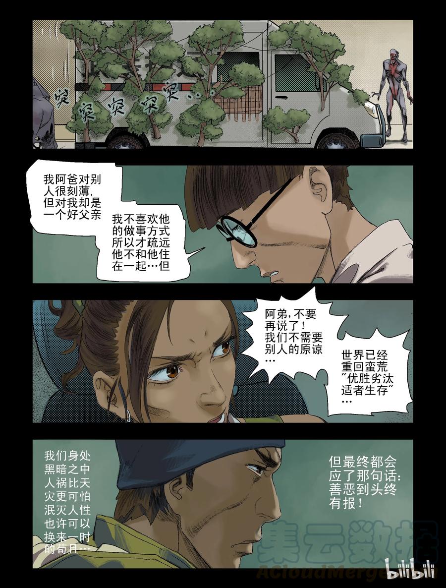 尸界漫画免费完整版下拉式无广告漫画,89 归途-11图