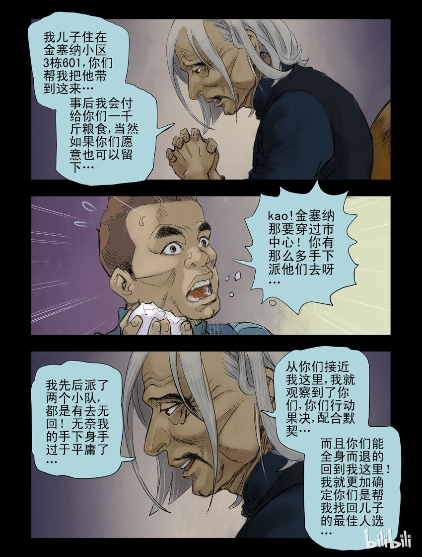 尸界漫画下拉式漫画,63 交易-11图