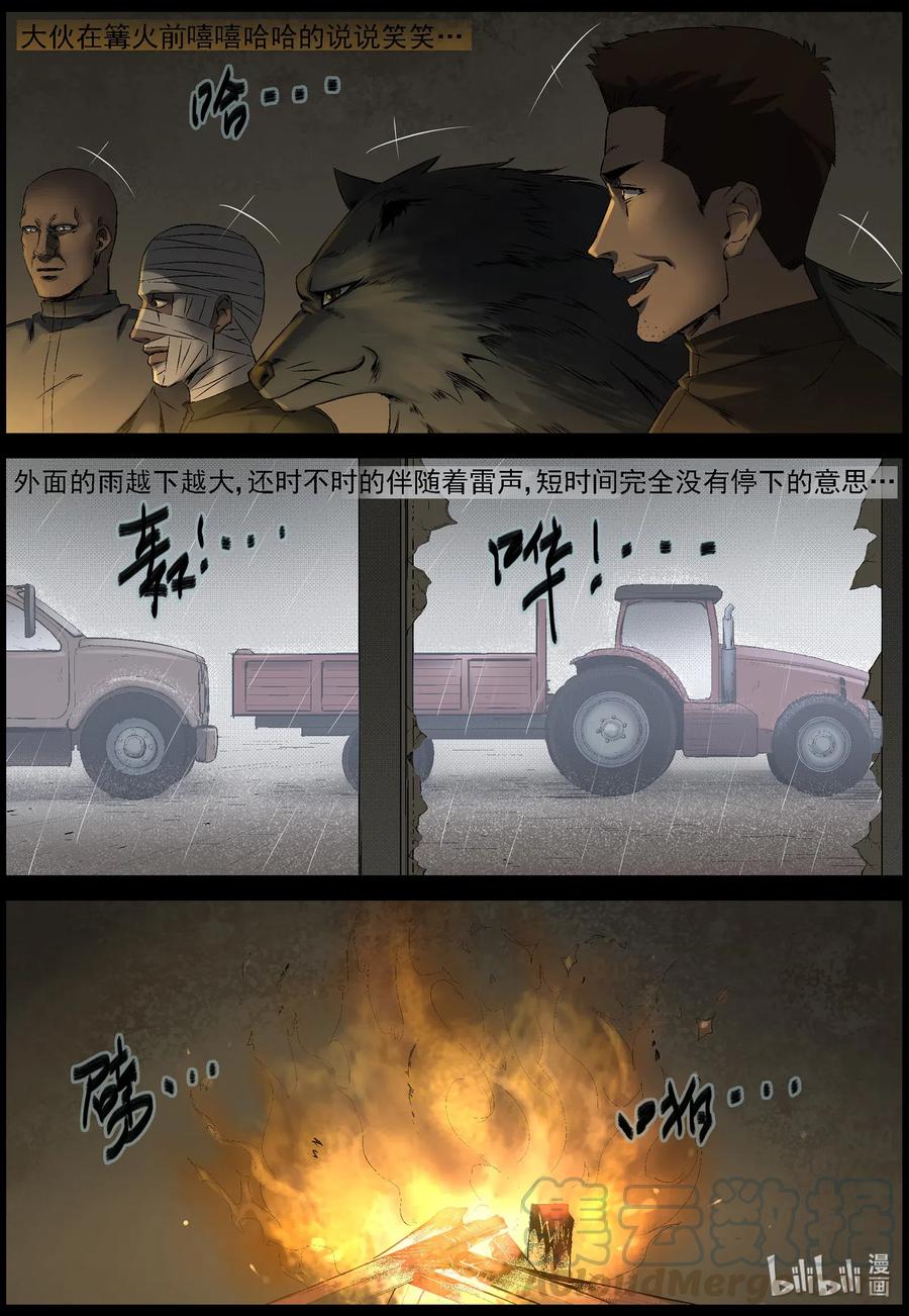 尸界漫画全集免费阅读下拉式哔哩哔哩漫画,526 艰辛-21图