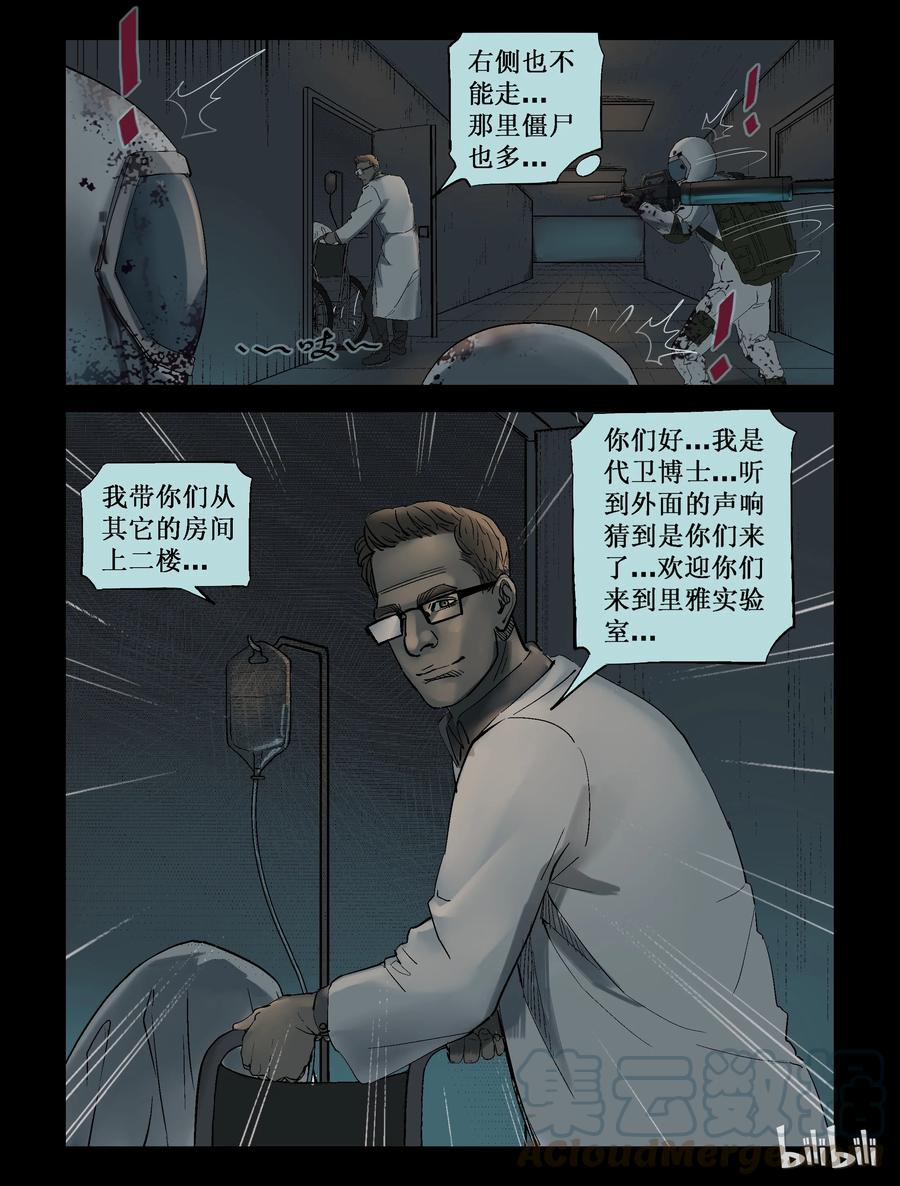 尸界漫画全集免费阅读下拉式哔哩哔哩漫画,223 P4实验室-72图