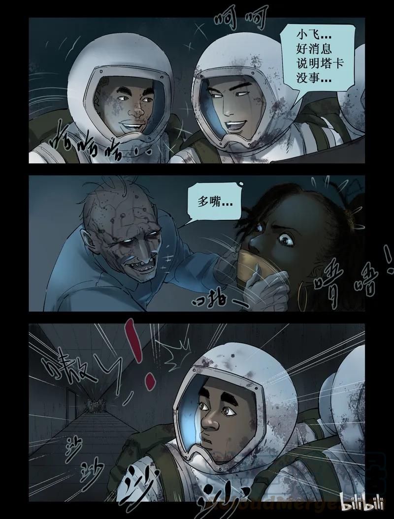 尸界漫画全集免费阅读下拉式哔哩哔哩漫画,239 要结束了么-11图