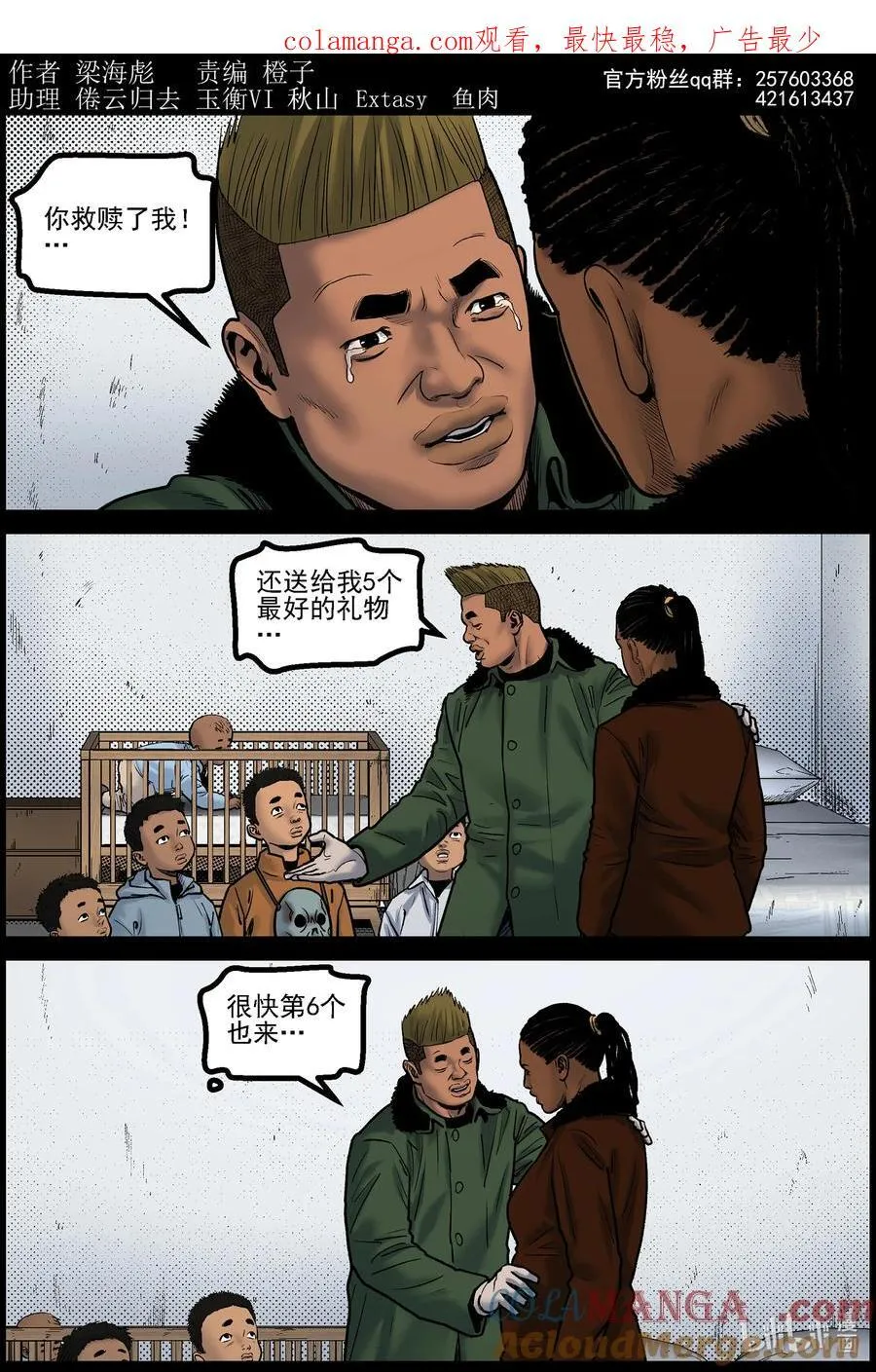 尸界漫画下拉式漫画,793 家属撤离21图