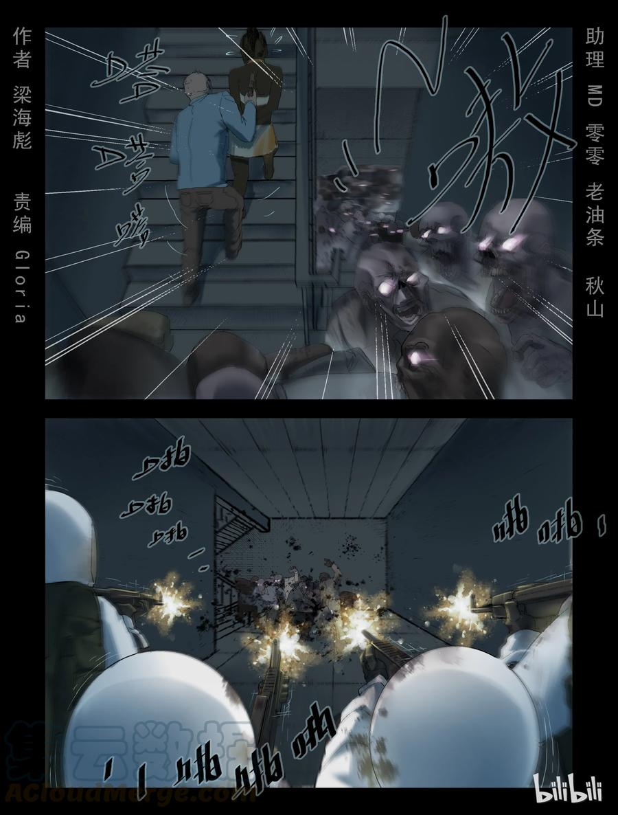 尸界漫画免费完整版下拉式无广告漫画,243 火力全开-31图