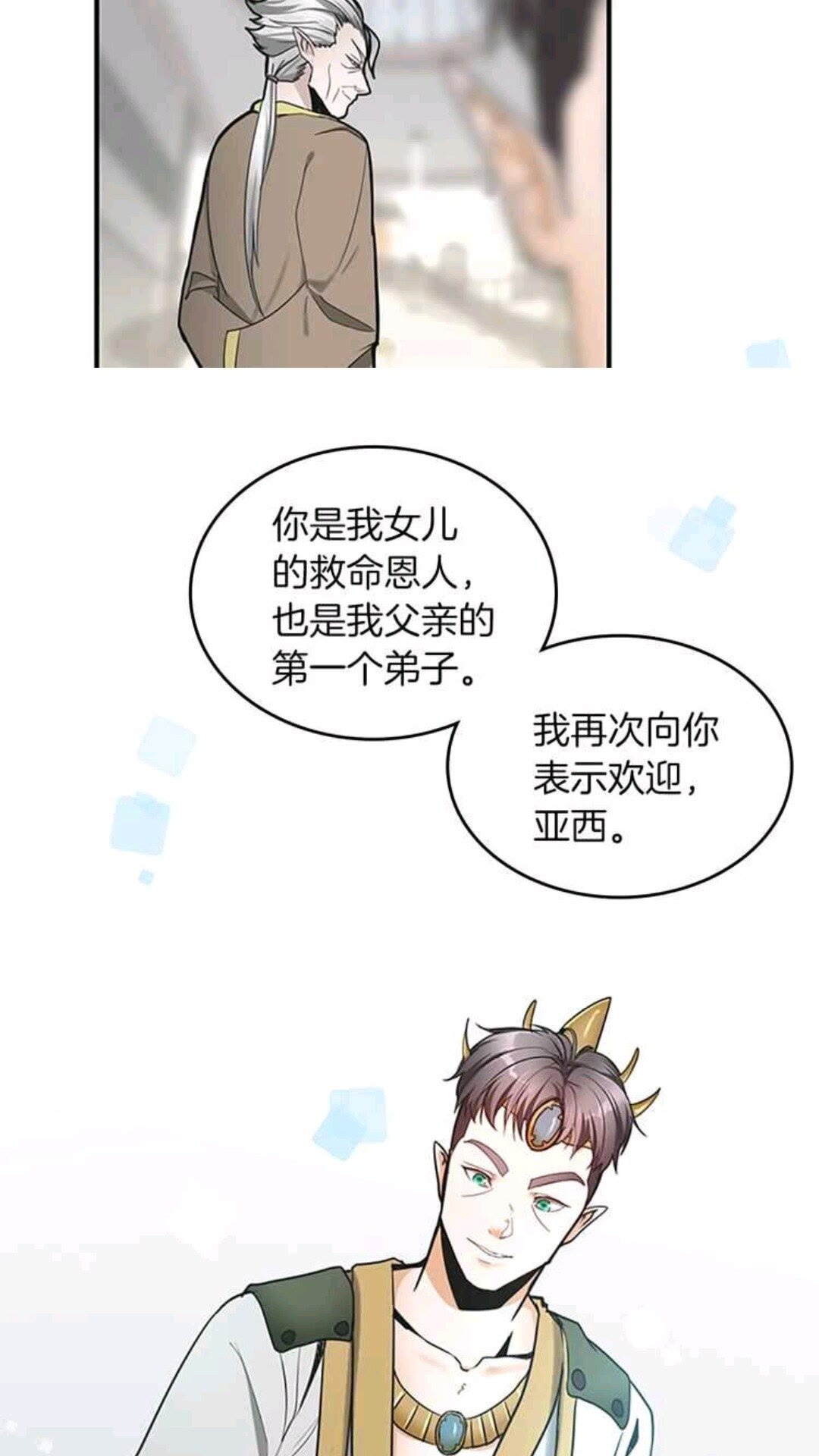 三岁开始做王者小说亚西漫画,第25话 两小无猜1图