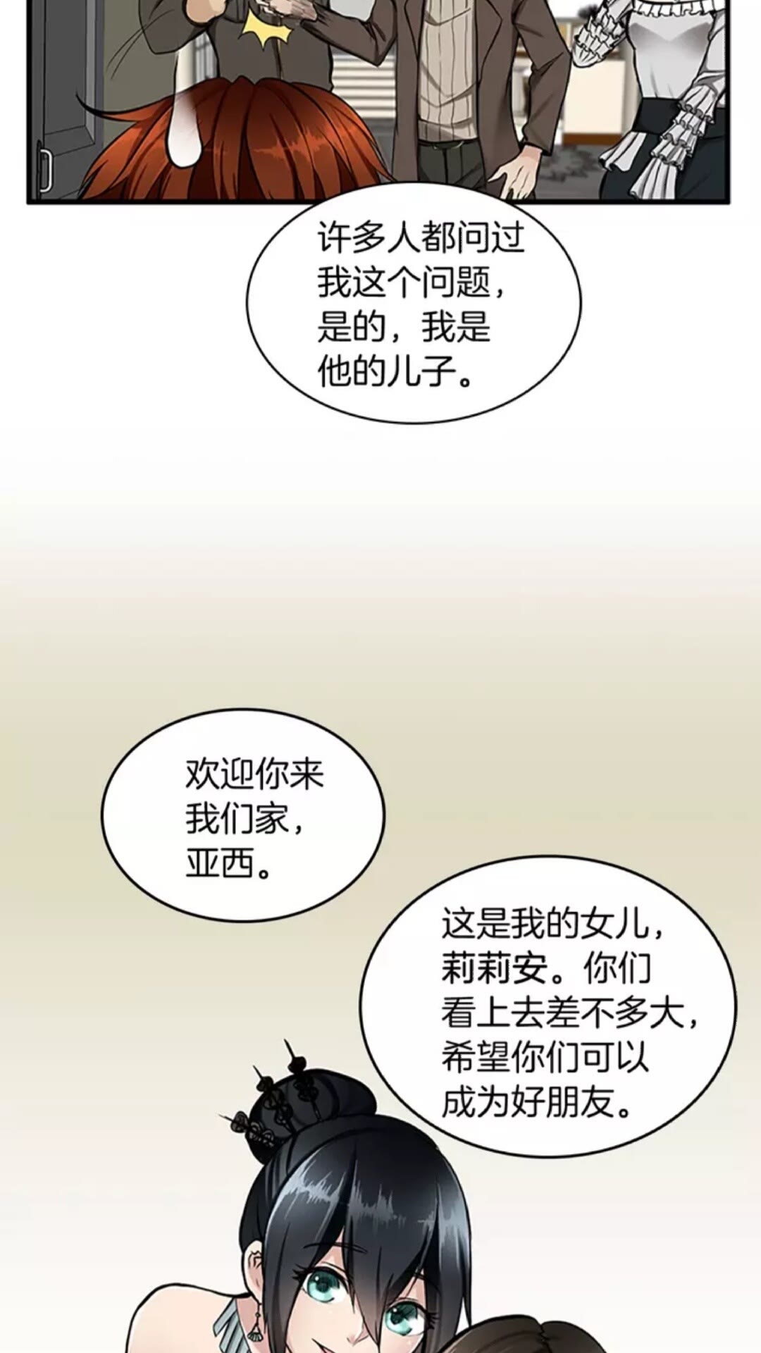 三岁开始做王者漫画免费全集免费漫画,第30话 父子对决1图