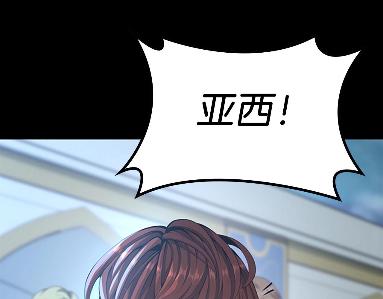 三岁开始做王者小说亚西漫画,第141话 处罚2图