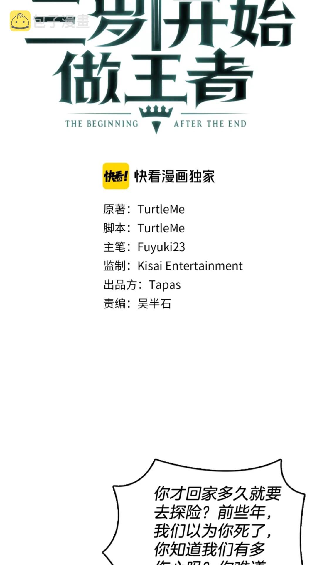 三岁开始做王者小说亚西漫画,第36话 监护人1图