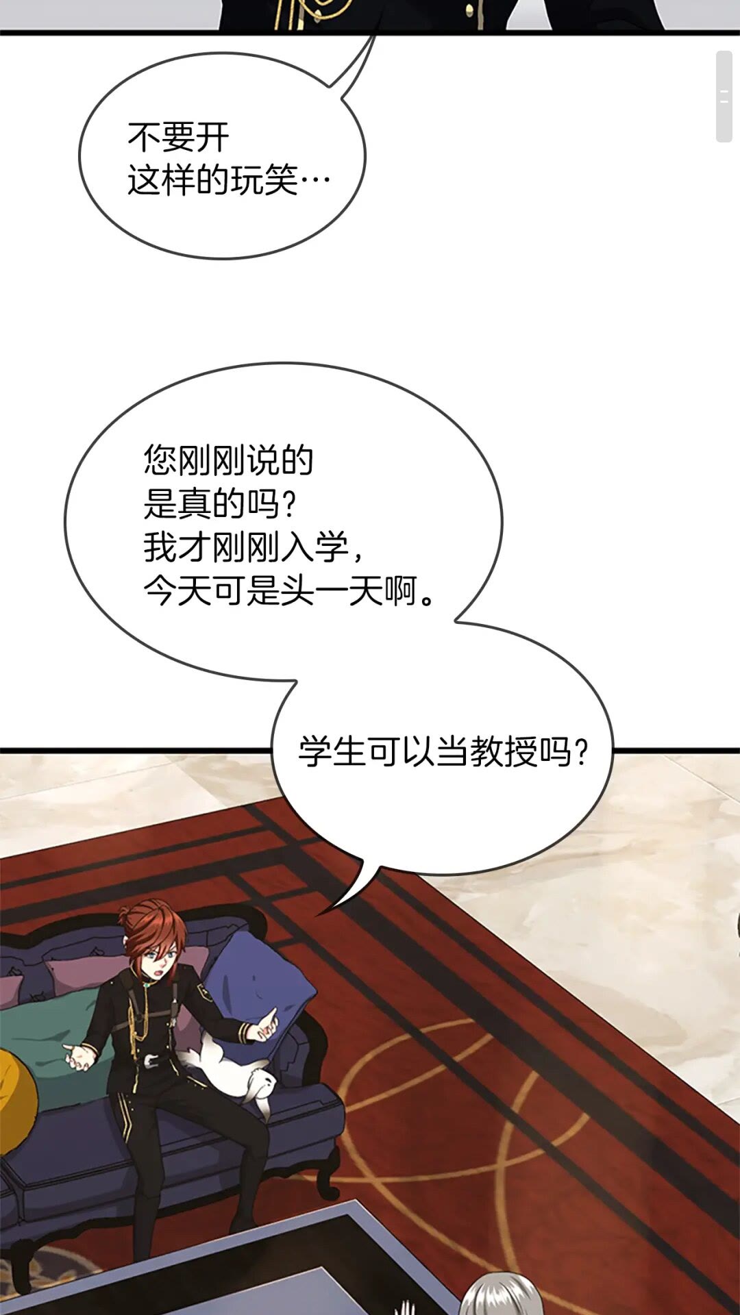 三岁开始做王者小说亚西漫画,第96话 芳心大盗2图