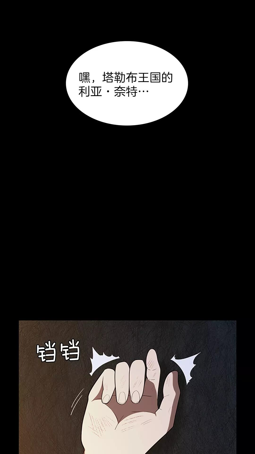 三岁开始做王者小说亚西漫画,第69话 苏醒之后1图