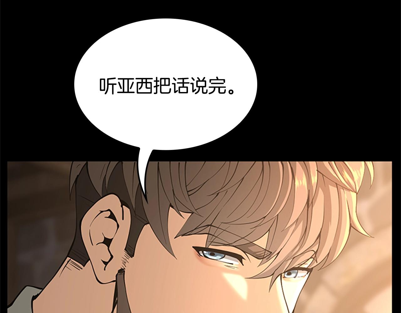 三岁开始做王者小说亚西漫画,第149话 斩断2图
