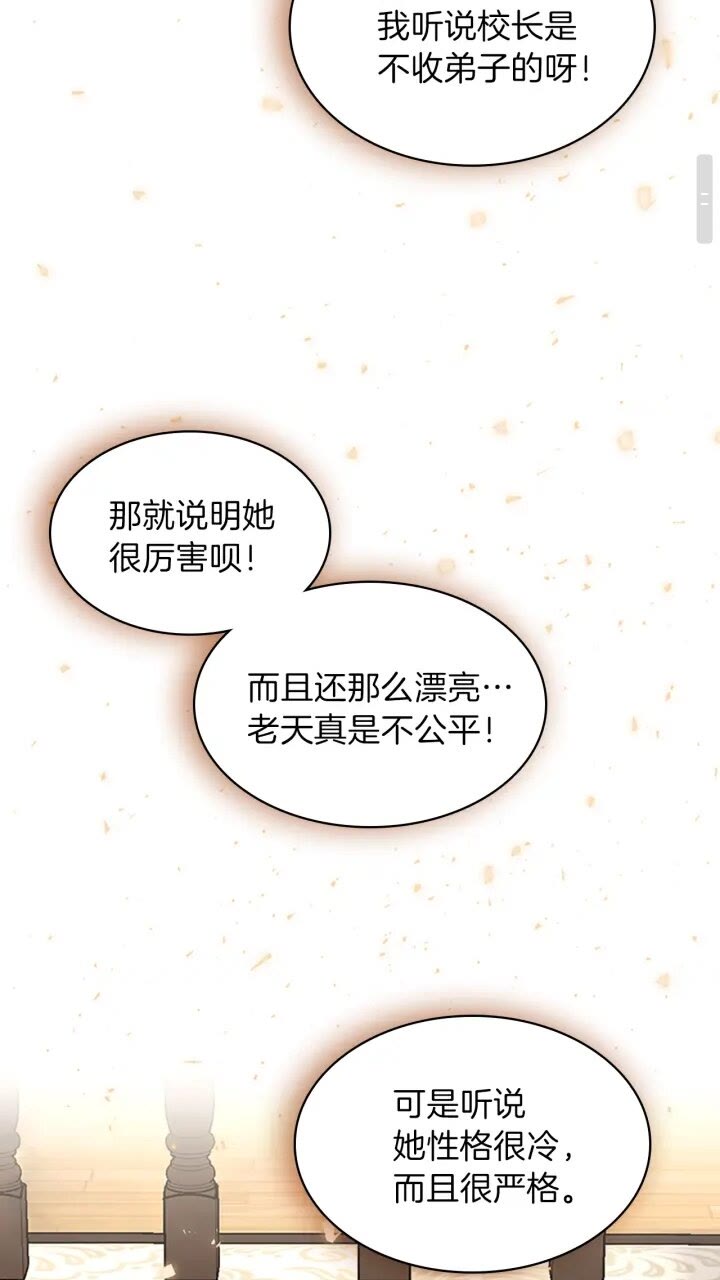 三岁开始做王者小说亚西漫画,第87话 特西亚公主2图