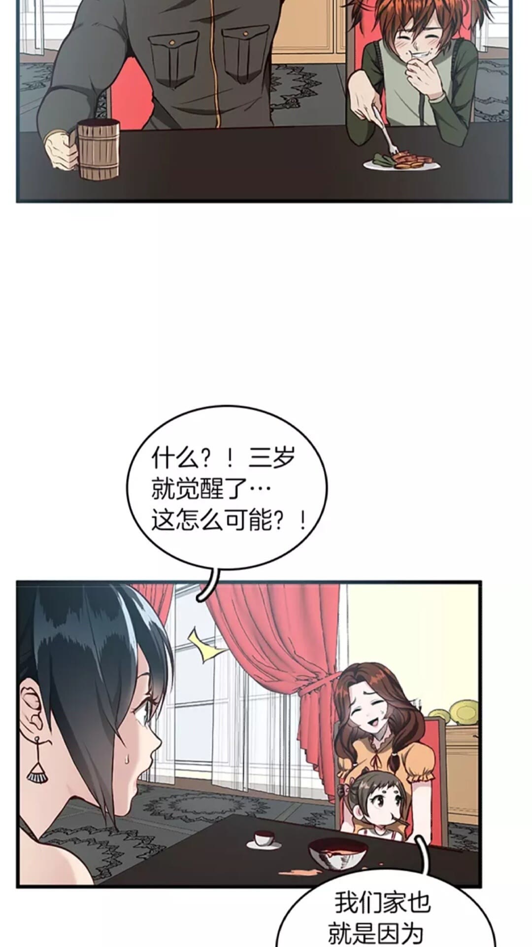 三岁开始做王者漫画在线免费看漫画,第32话 偷吃2图