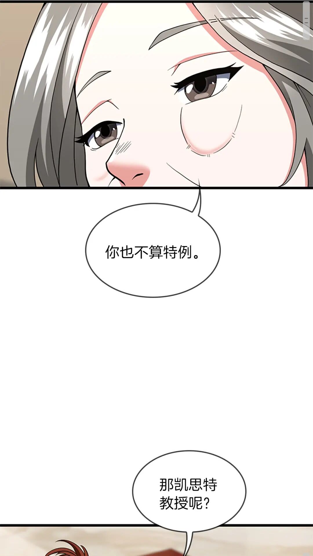 三岁开始做王者小说亚西漫画,第96话 芳心大盗1图