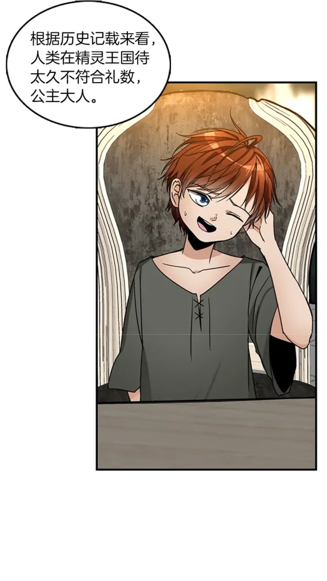 三岁开始做王者免费漫画观看下拉漫画,第21话 让我看看你的实力1图