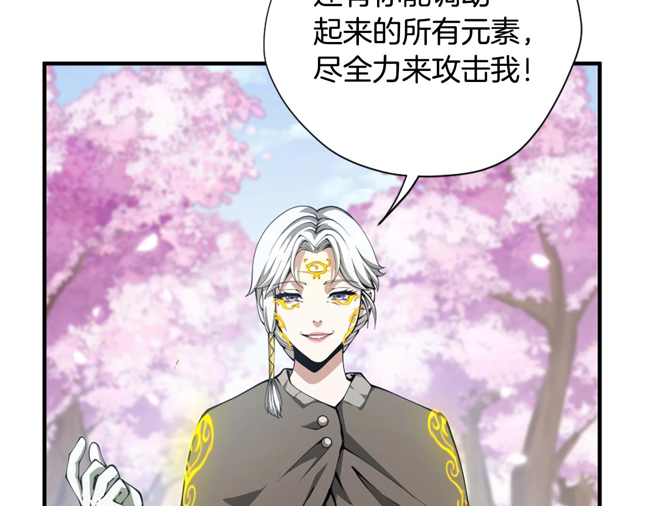 三岁开始做王者小说亚西漫画,第160话 感知能力2图