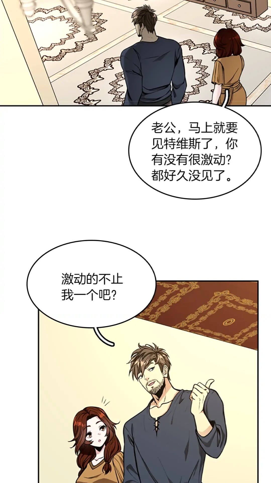 三岁开始做王者小说亚西漫画,第39话 重逢2图