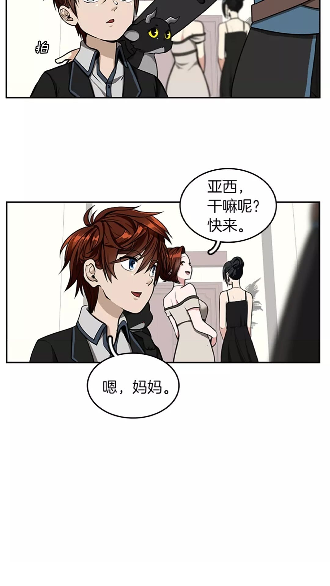 三岁开始做王者小说亚西漫画,第40话 宴会2图