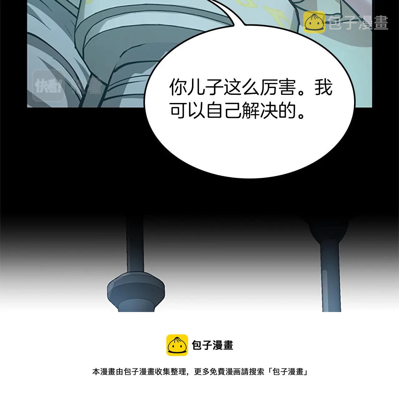 三岁开始做王者小说亚西漫画,第141话 处罚1图