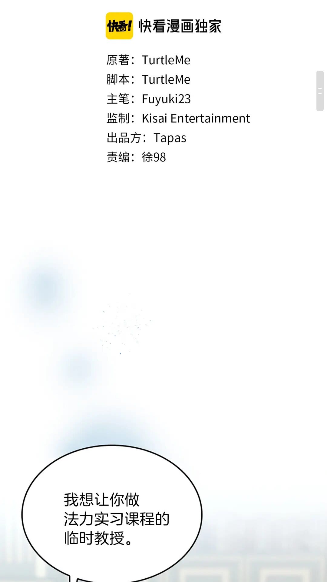 三岁开始做王者小说亚西漫画,第96话 芳心大盗2图