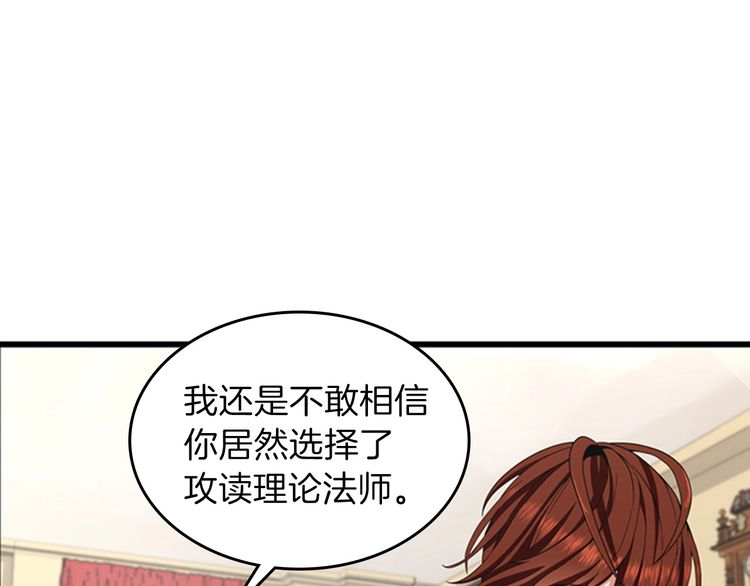 三岁开始做王者小说亚西漫画,第86话 入学典礼1图