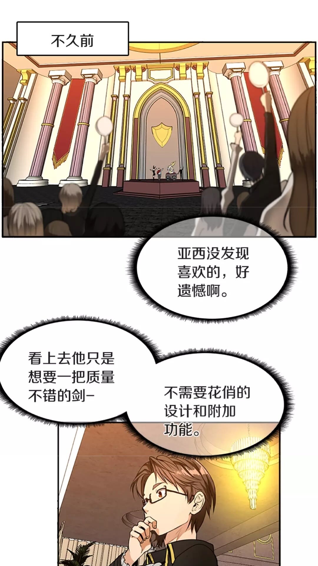三岁开始做王者小说亚西漫画,第42话 大事件1图