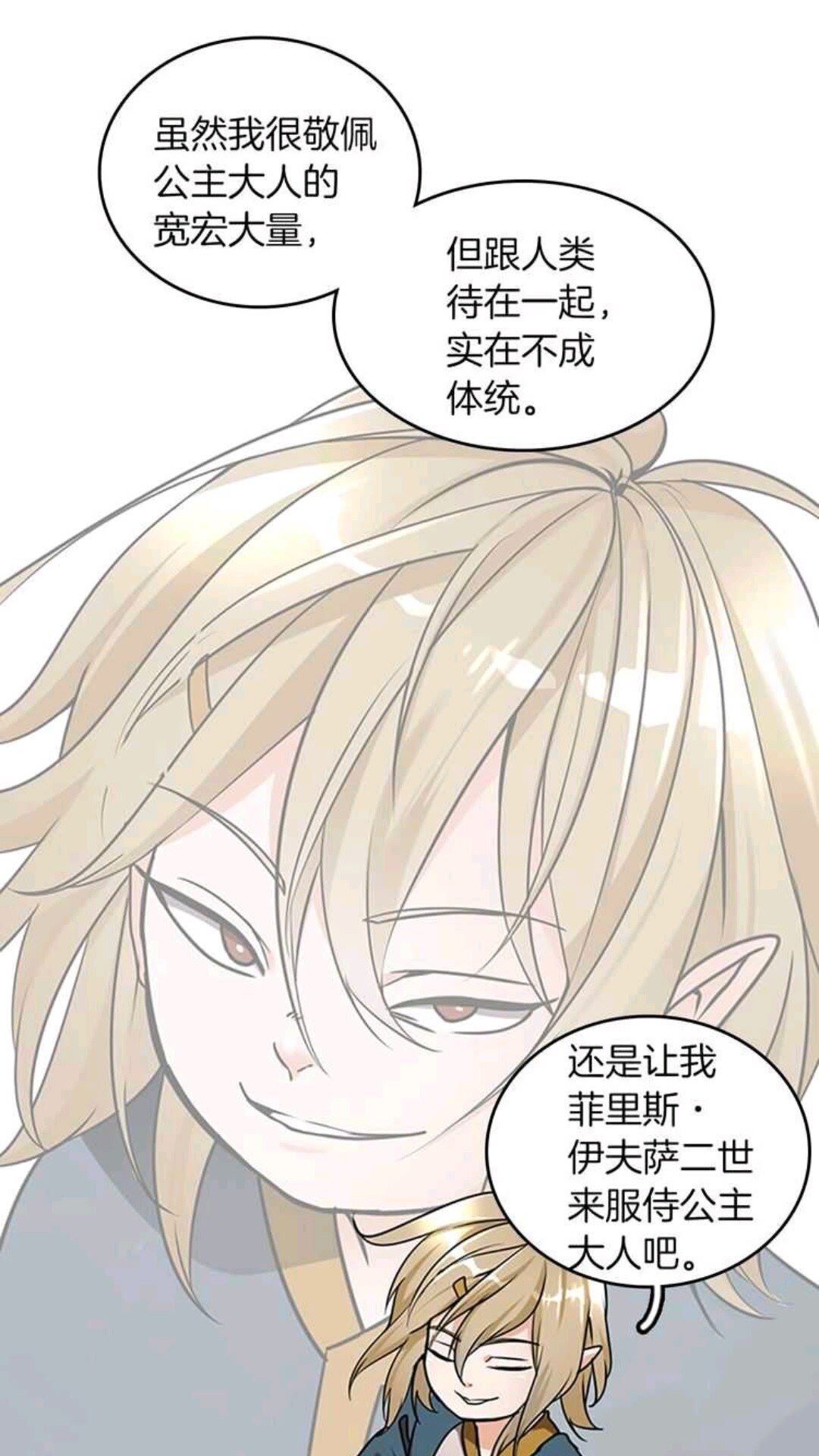 三岁开始做王者小说亚西漫画,第25话 两小无猜1图