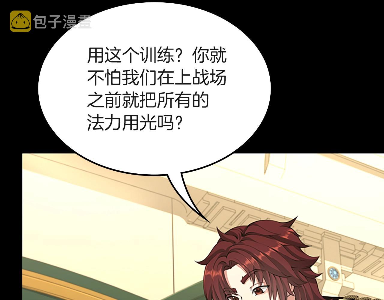 三岁开始做王者小说亚西漫画,第134话 剧变2图
