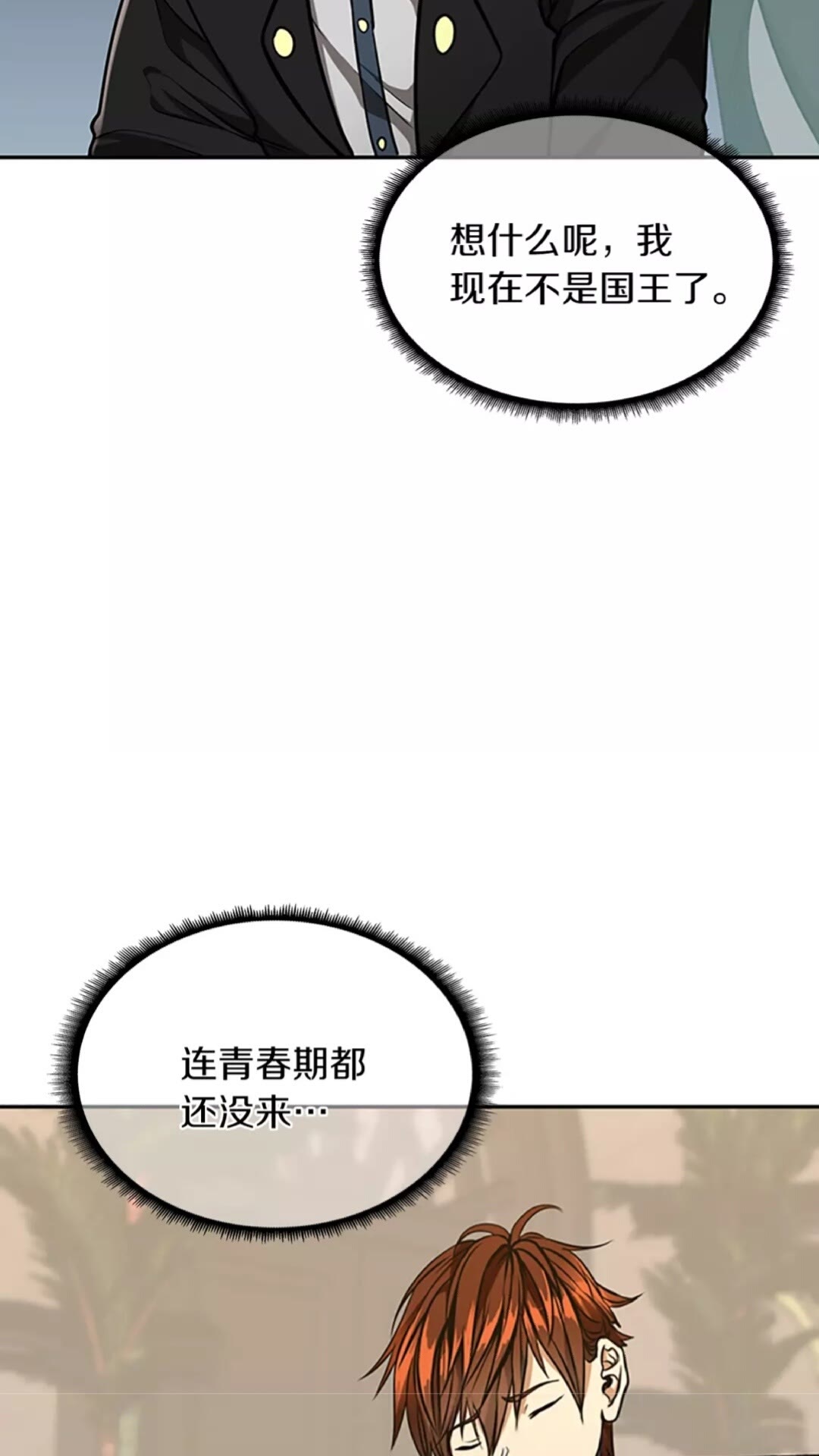 三岁开始做王者小说亚西漫画,第41话 猎物1图