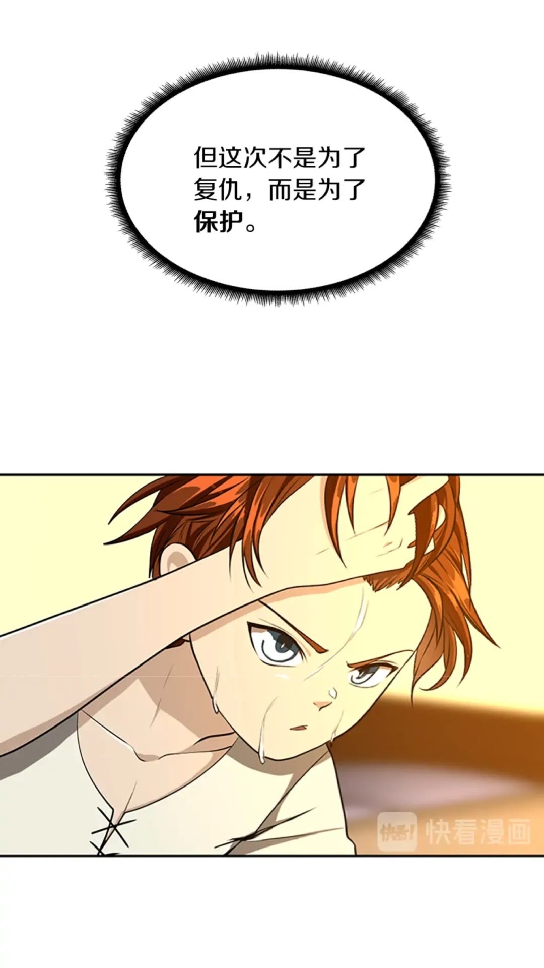 三岁开始做王者小说亚西漫画,第38话 时间的紧迫2图