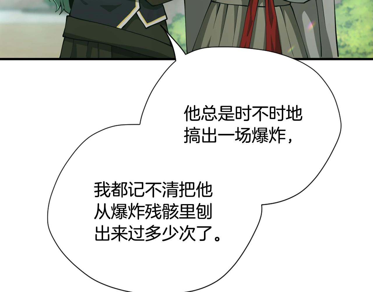 三岁开始做王者小说亚西漫画,第165话 危险信号1图