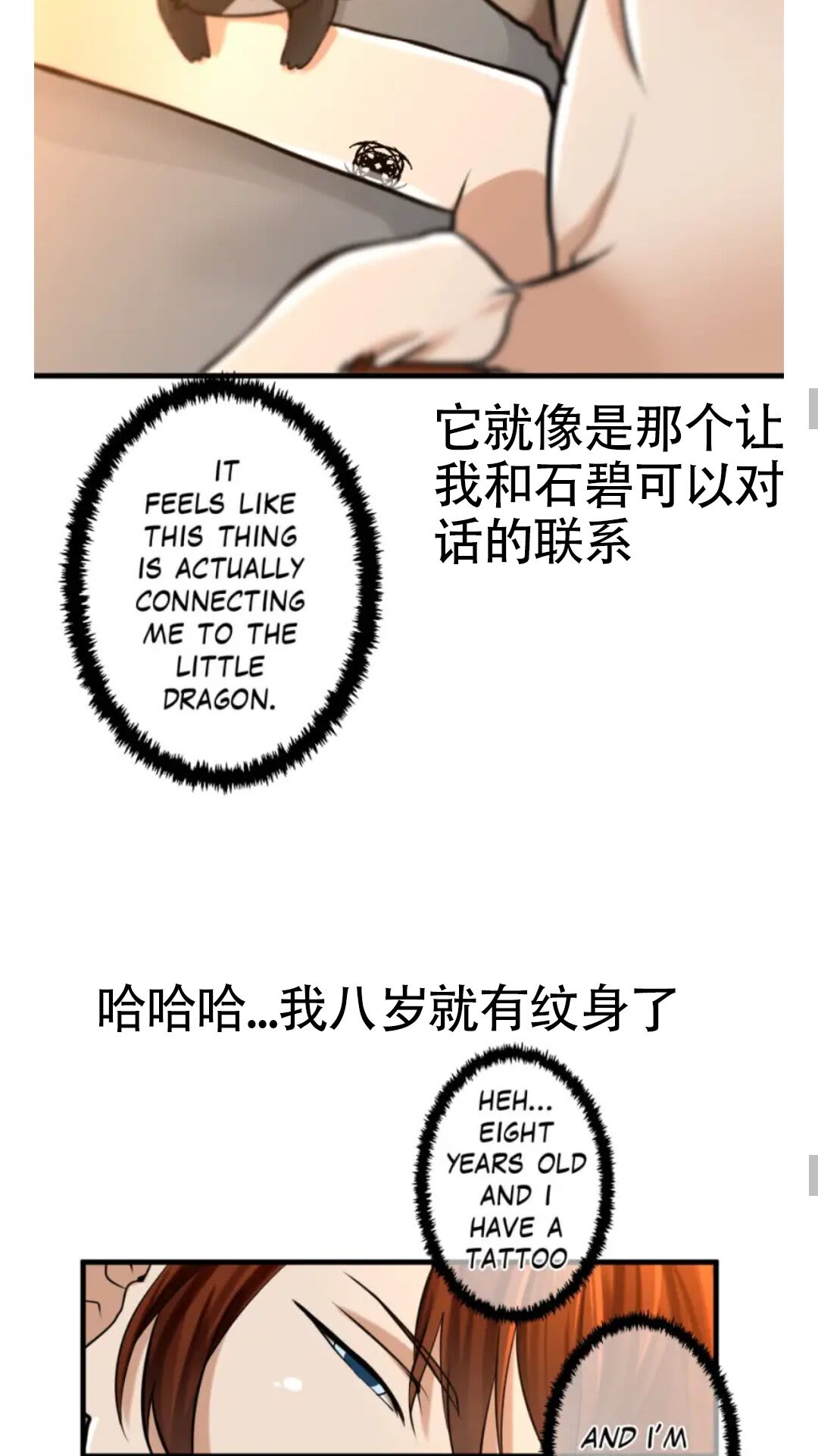 三岁开始做王者小说亚西漫画,第27话 跟宠小龙？2图