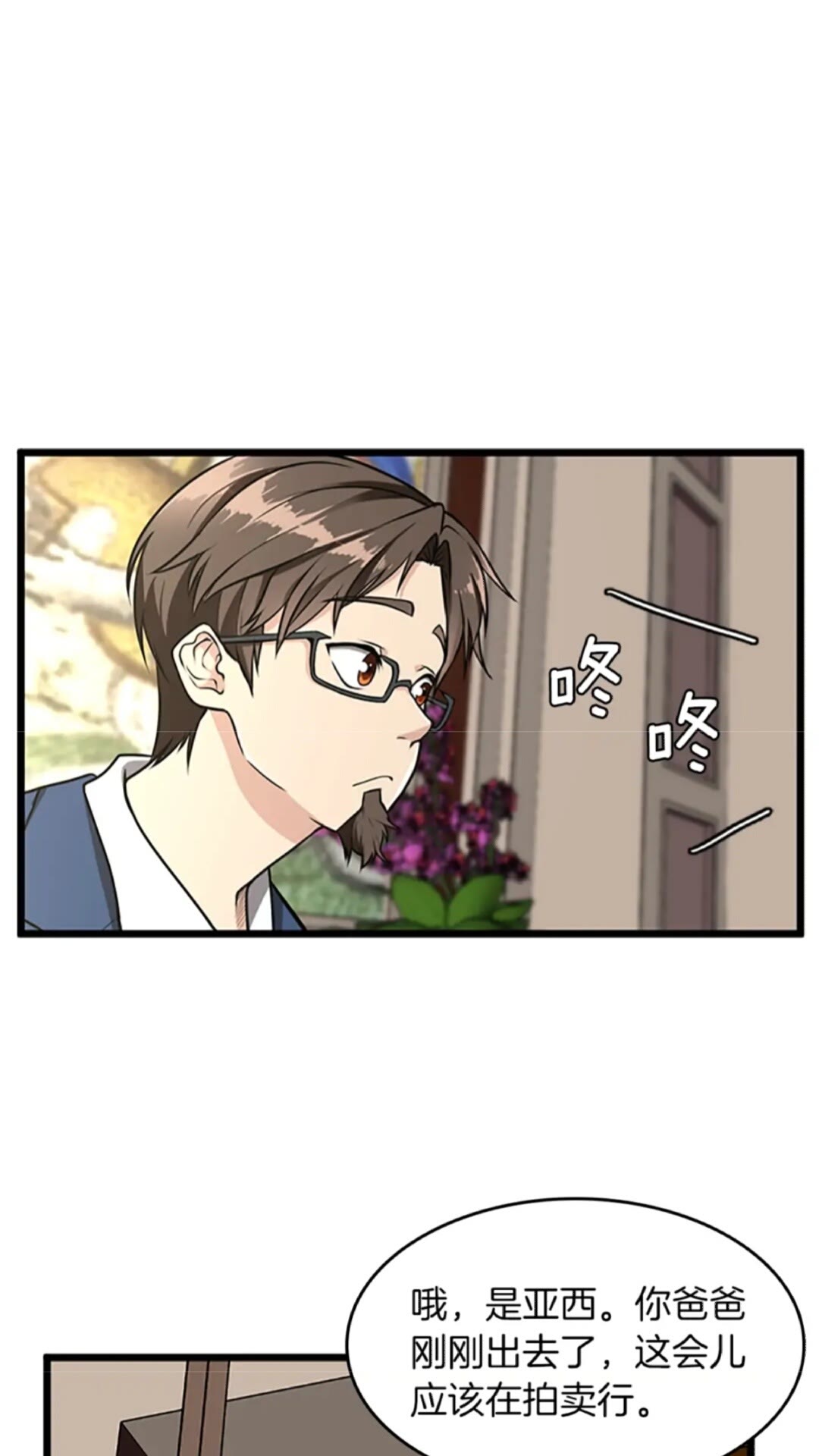 三岁开始做王者小说亚西漫画,第37话 气场压制1图