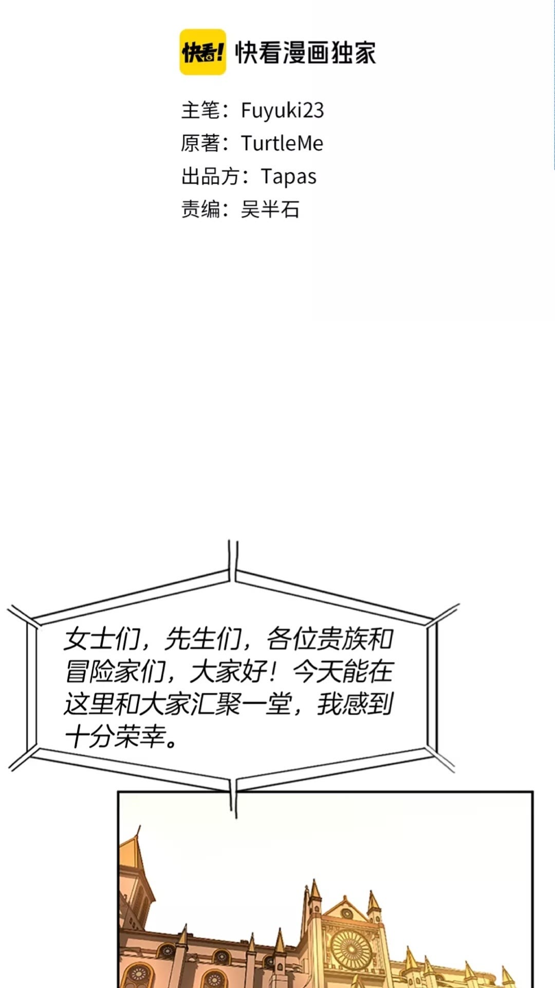 三岁开始做王者小说亚西漫画,第41话 猎物2图