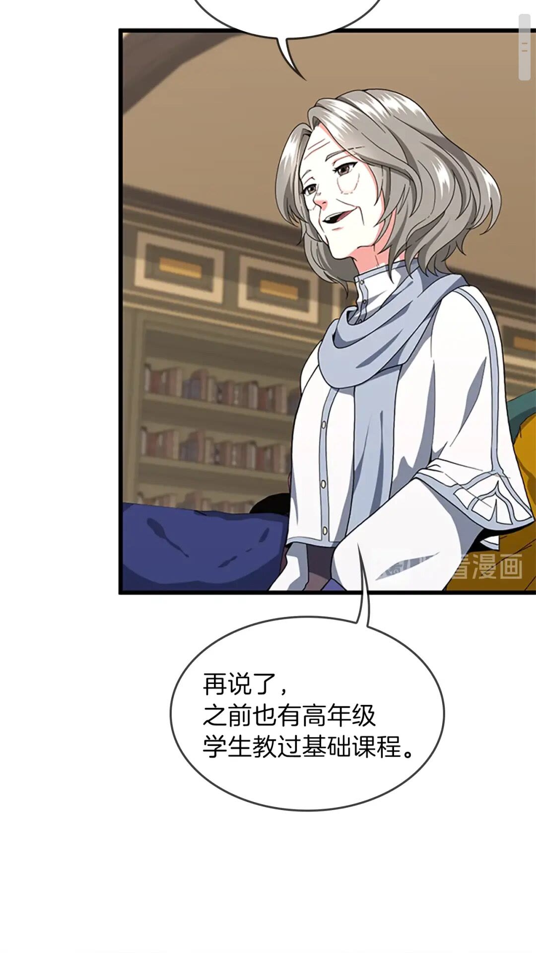 三岁开始做王者小说亚西漫画,第96话 芳心大盗2图