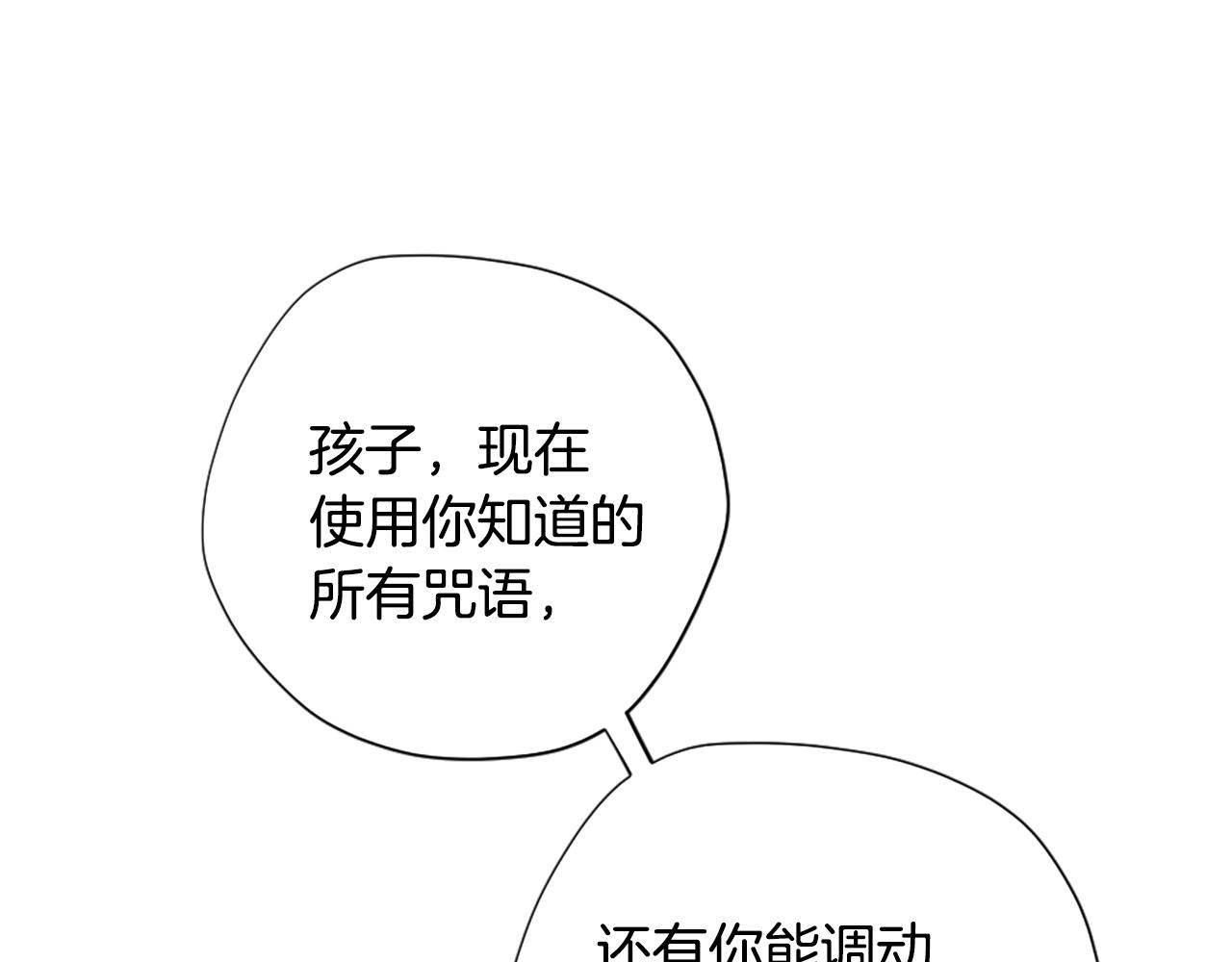 三岁开始做王者小说亚西漫画,第160话 感知能力1图