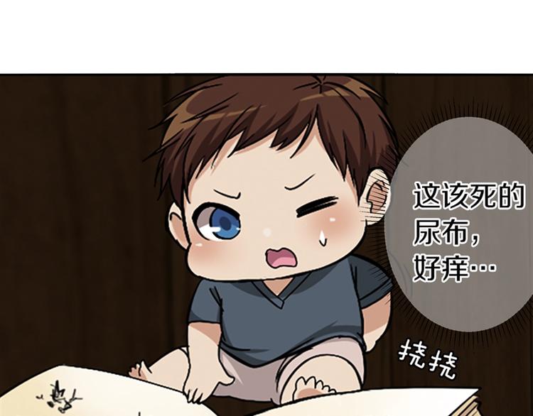 三岁开始做王者小说亚西漫画,序章：襁褓中的强者1图