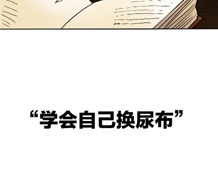 三岁开始做王者小说亚西漫画,序章：襁褓中的强者2图